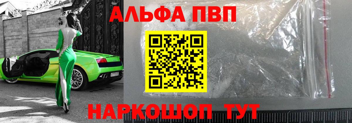 Альфа ПВП крисы CK Лениногорск