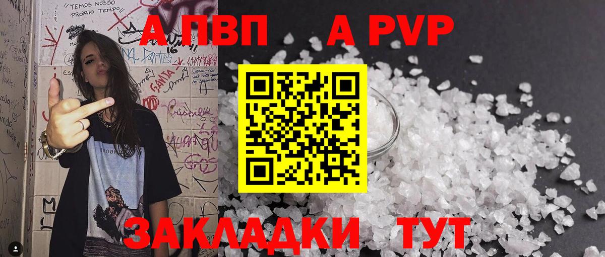 Лениногорск  A PVP  A-PVP СК КРИС  Вход с VPN  Alpha-PVP мука  Альфа ПВП СК КРИС 
