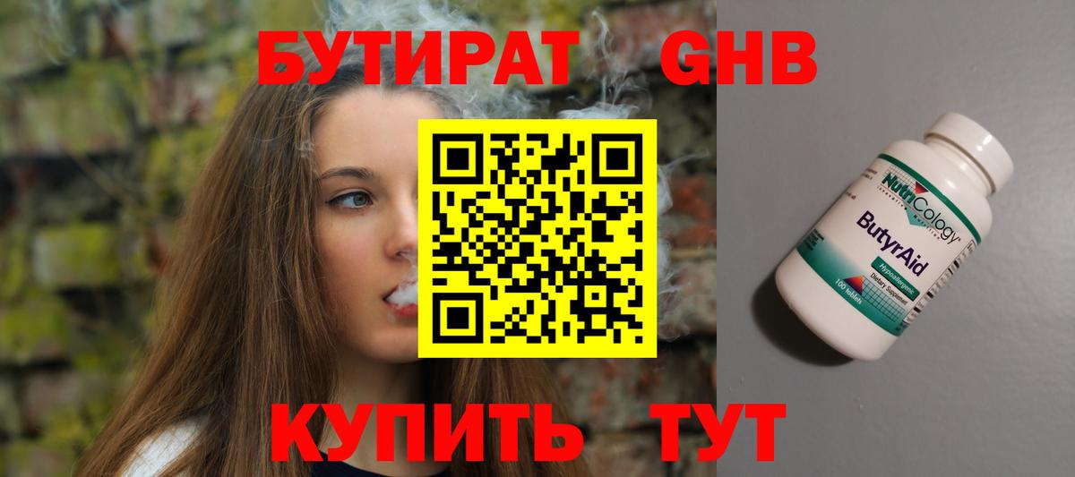 БУТИРАТ бутик  Бутират  Лениногорск  Вход с VPN 