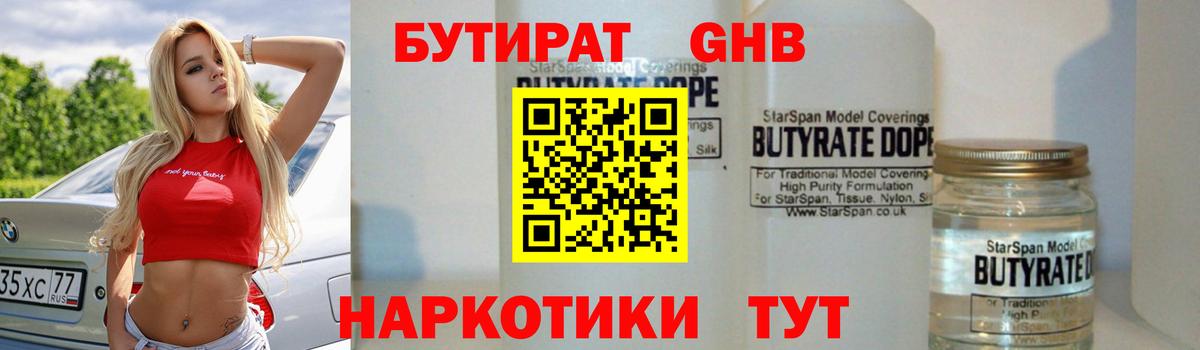 Бутират BDO 33% Лениногорск