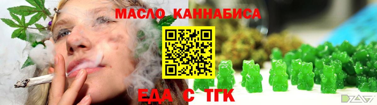 Еда ТГК конопля  Вход с VPN  Лениногорск 