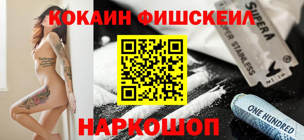 Лениногорск  Cocaine  Вход с VPN  КОКАИН Боливия  Cocaine Fish Scale 