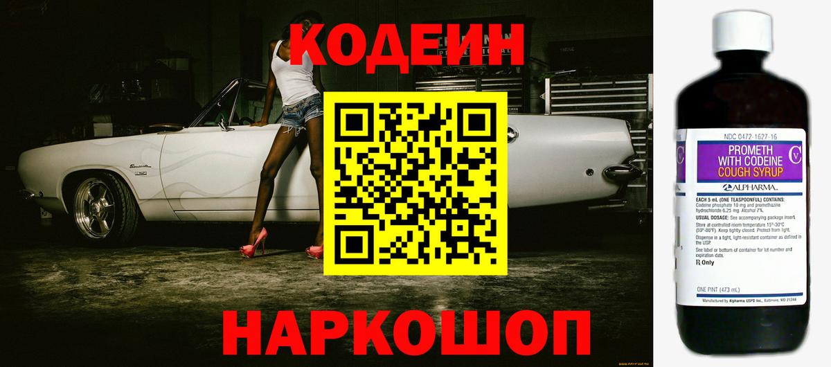 Кодеиновый сироп Lean Purple Drank Лениногорск