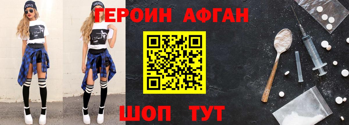 Героин Heroin  Вход с VPN  Лениногорск 