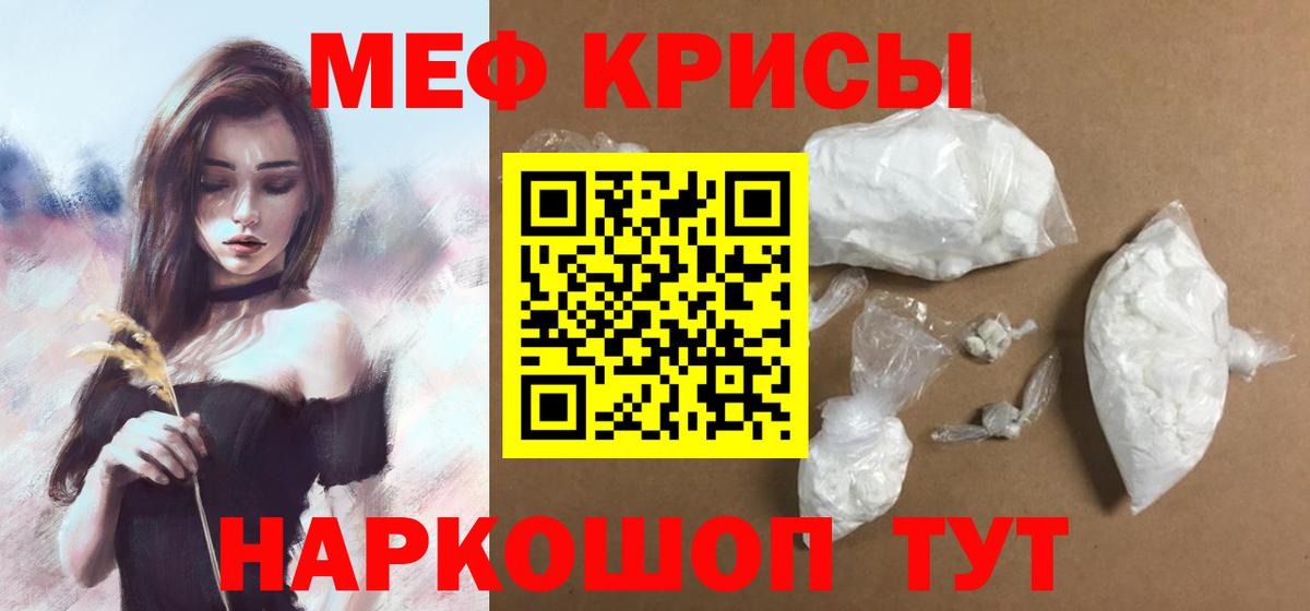Мефедрон Лениногорск
