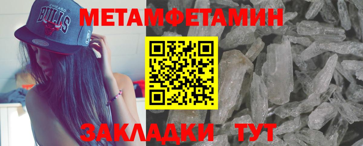 МЕТАМФЕТАМИН кристалл Лениногорск