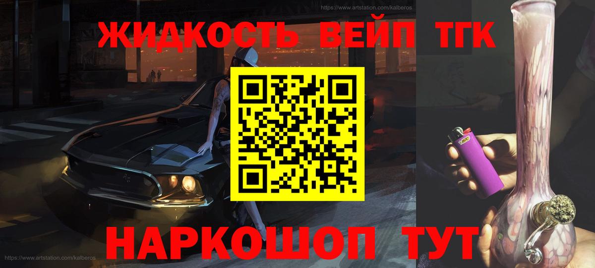 Дистиллят ТГК вейп  Дистиллят ТГК гашишное масло  Лениногорск  Вход с VPN 